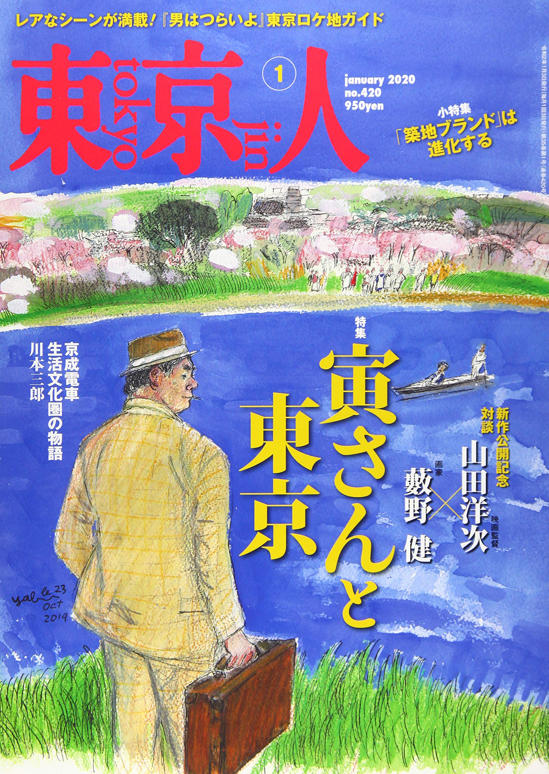 東京人 Amazon.co.jp: 東京人 2020年 01 月号 [雑誌] : Japanese Books